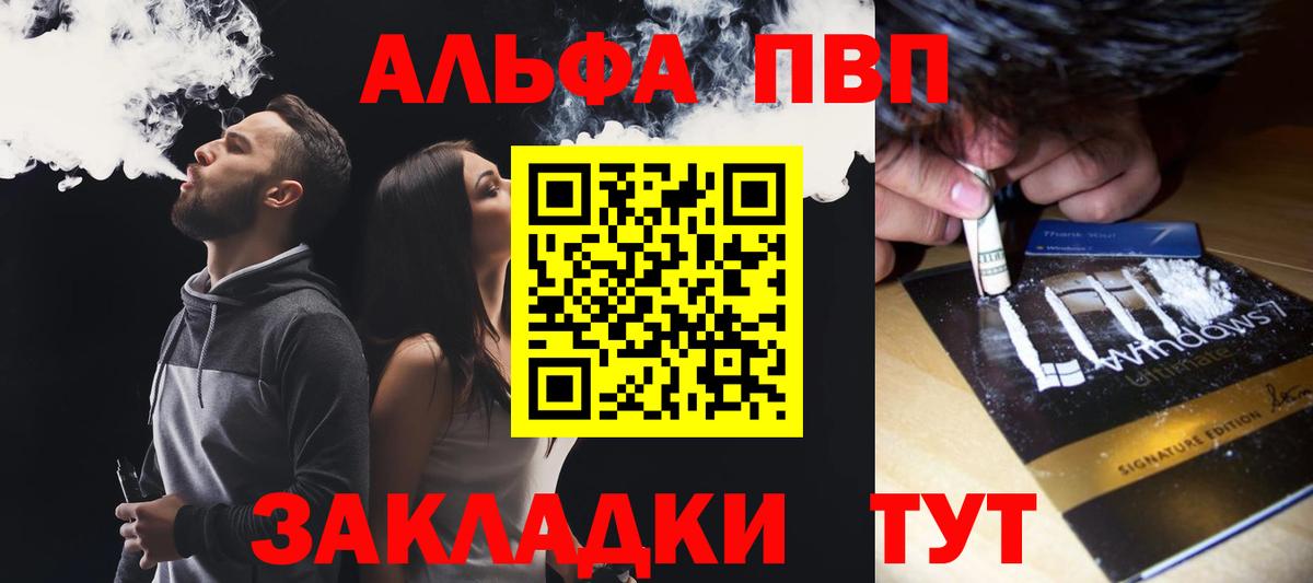Alpha-PVP VHQ  A-PVP СК  Вход с VPN  Асино  APVP СК 