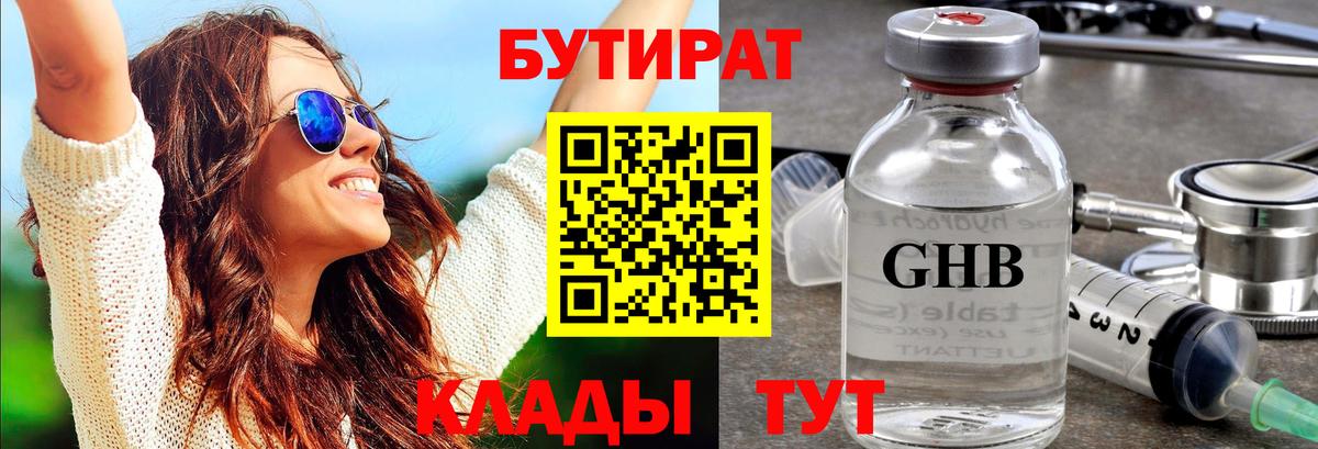 Бутират Butirat  Асино 