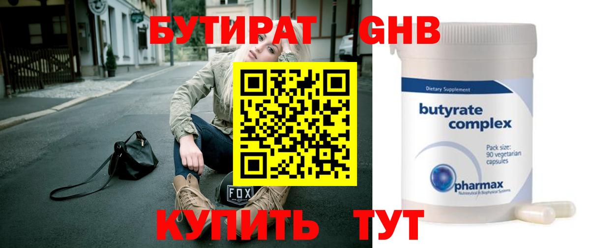 Асино  БУТИРАТ BDO 33%  Вход с VPN 