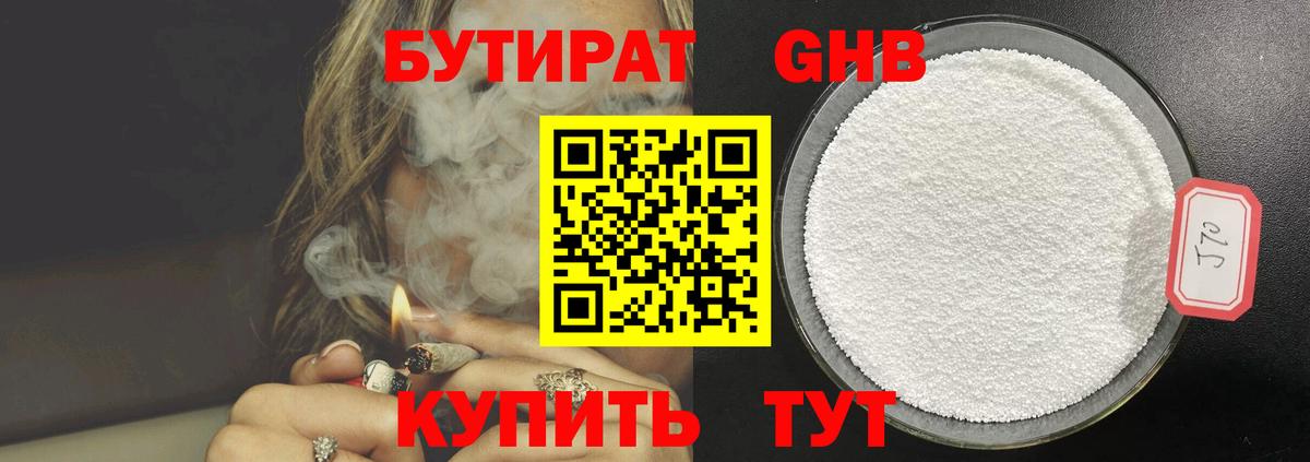 БУТИРАТ Butirat Асино