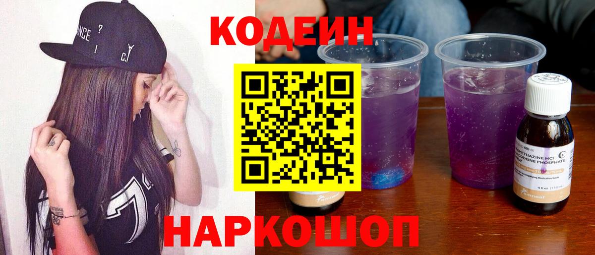 Кодеин напиток Lean (лин)  Асино 
