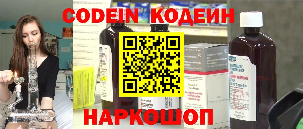 Кодеиновый сироп Lean напиток Lean (лин)  Кодеиновый сироп Lean напиток Lean (лин)  Вход с VPN  Асино 