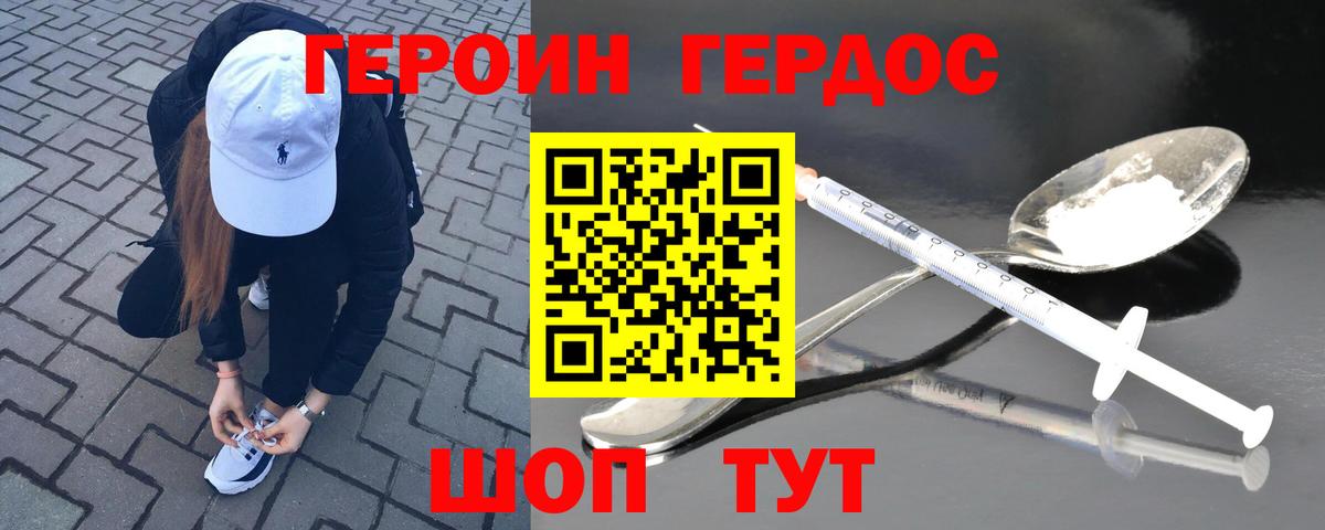 ГЕРОИН VHQ Асино