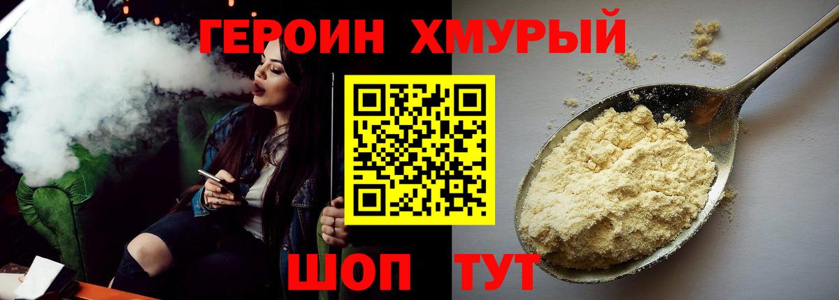 Героин  ГЕРОИН VHQ  Вход с VPN  Асино 