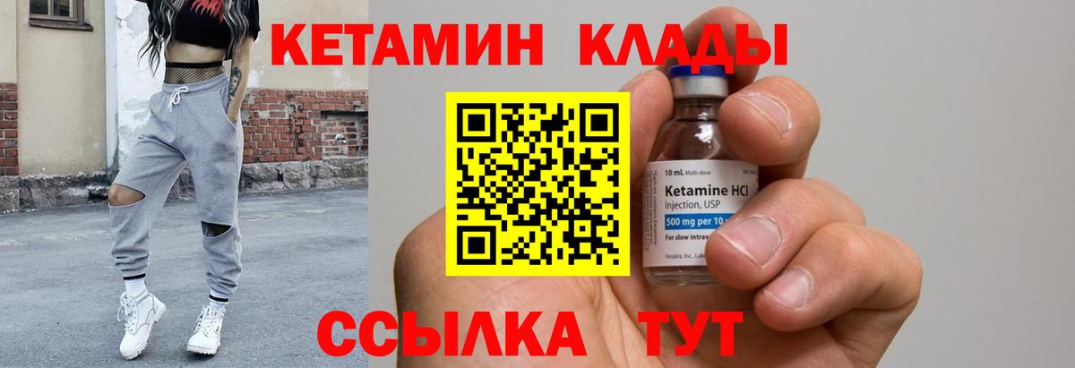 Асино  Кетамин ketamine  площадка формула  Вход с VPN 