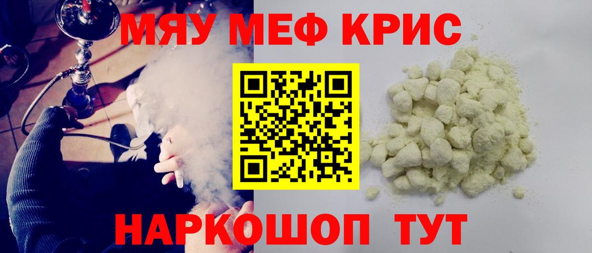 Меф мяу мяу мука Асино