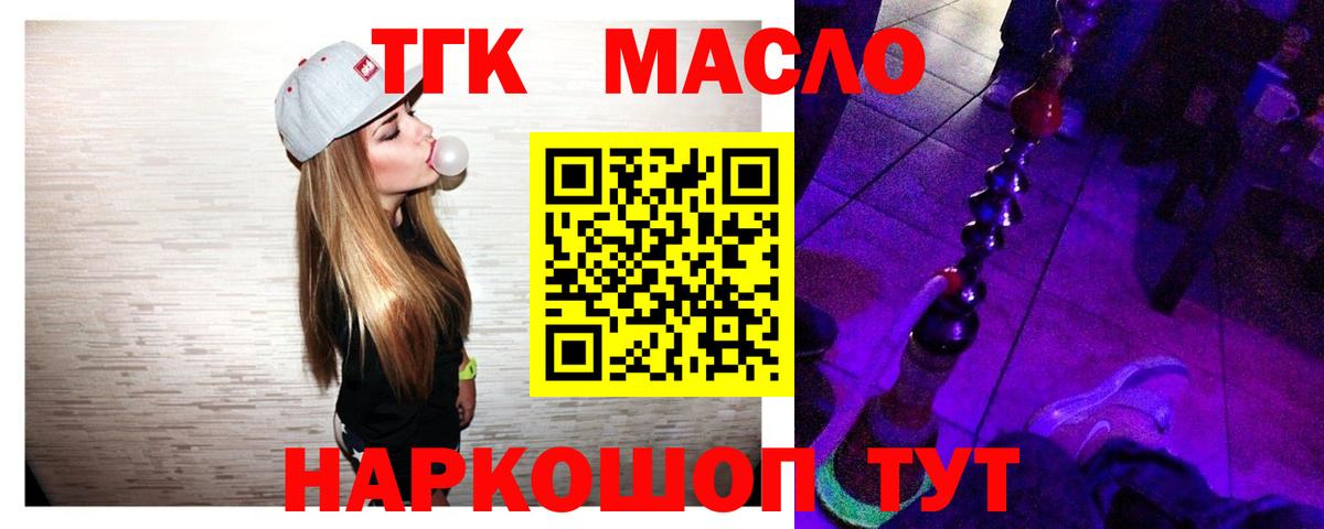 Дистиллят ТГК вейп с тгк Асино