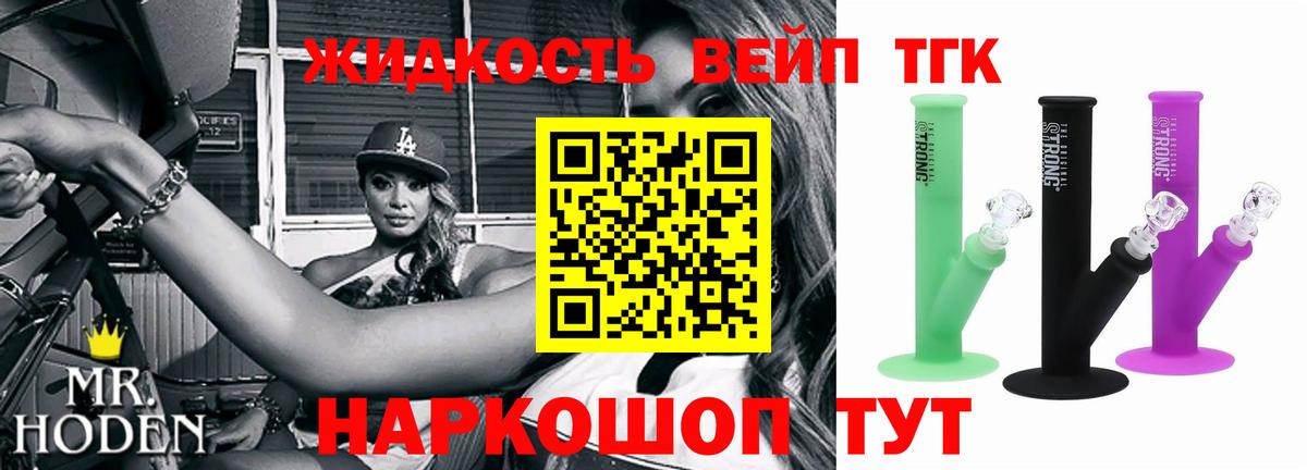 Дистиллят ТГК жижа Асино