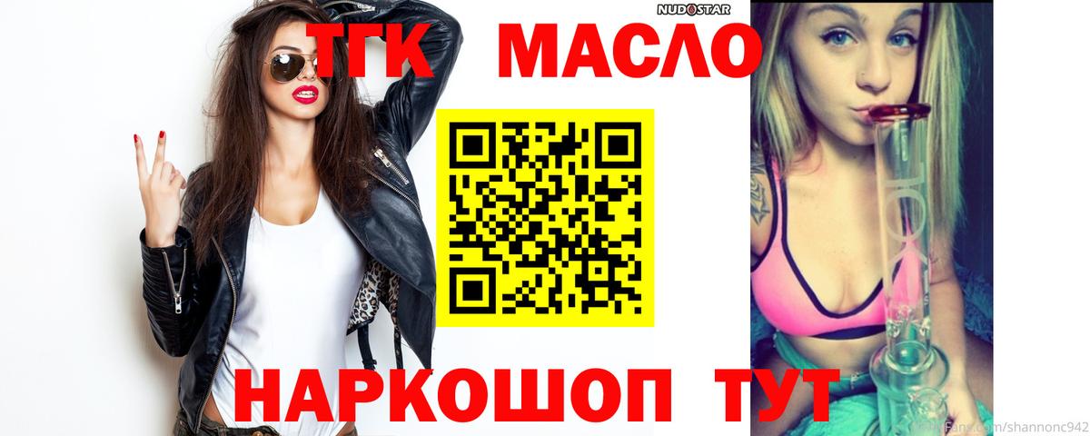 ТГК THC oil  Асино  Дистиллят ТГК концентрат 